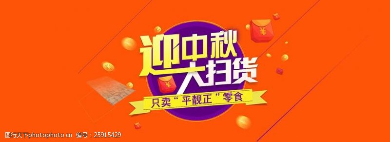 橙色海报淘宝中秋节店铺全屏活动海报