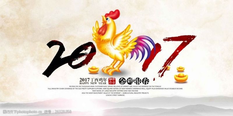 金鸡纳福2017鸡年舞台海报