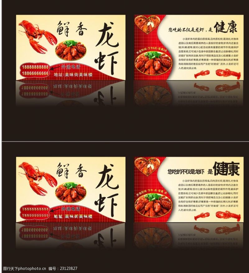 十三香小龙虾龙虾名片