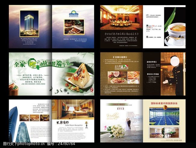 酒店季讯五星级酒店画册设计PSD素材