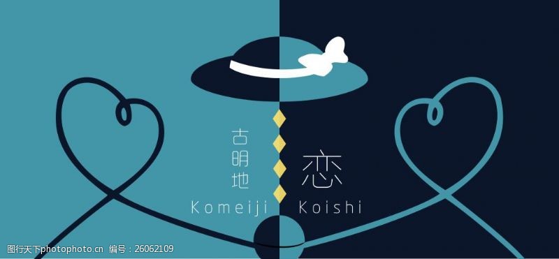 古明地恋图片免费下载 古明地恋素材 古明地恋模板 图行天下素材网