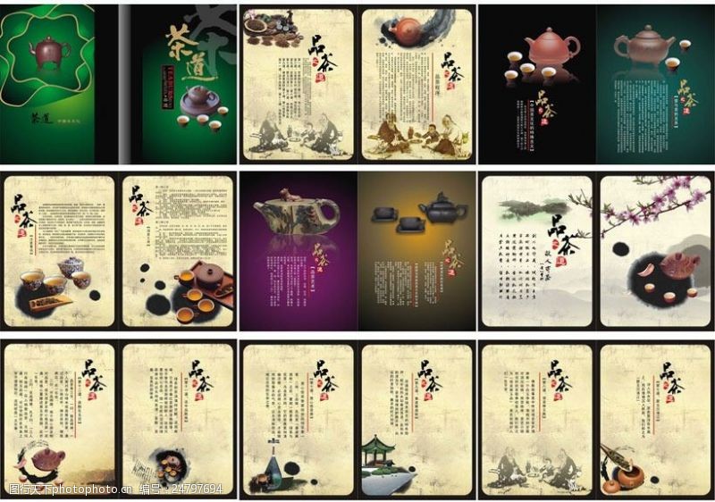 茶业花朵中国风茶画册矢量素材
