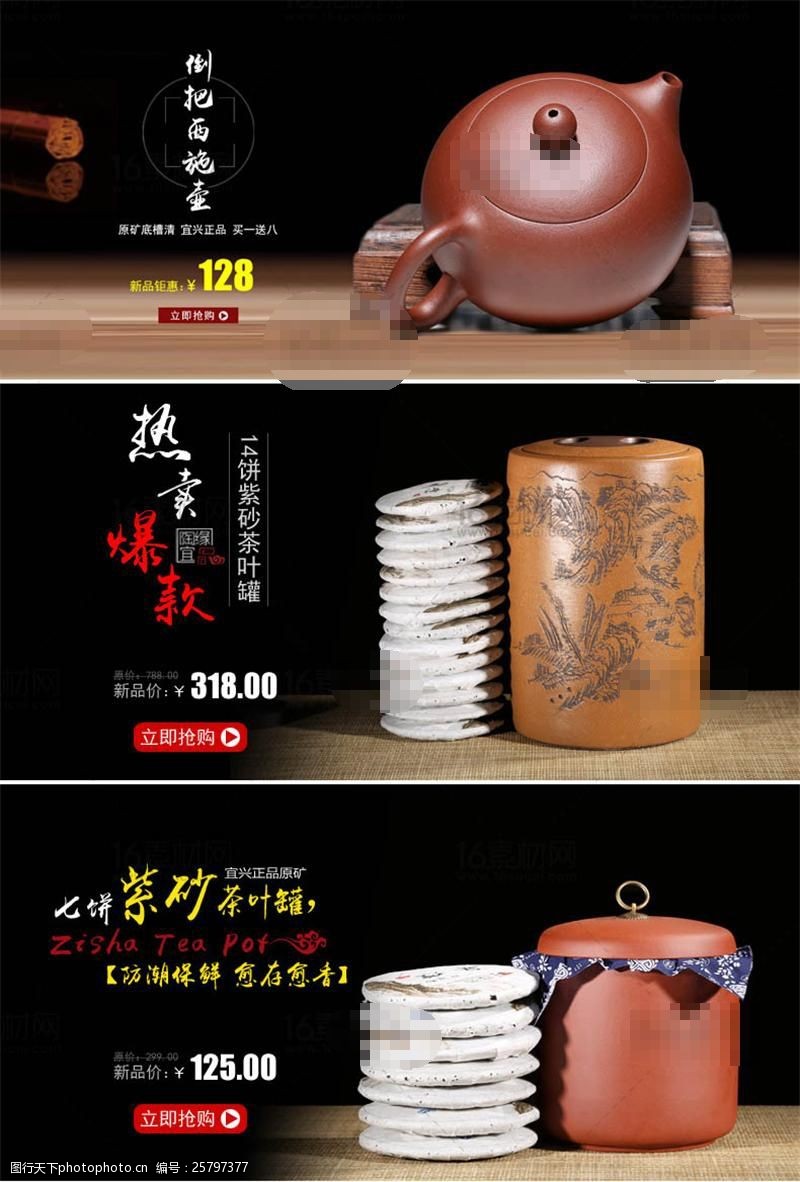 茶罐中式淘宝紫砂壶促销海报psd分层素材
