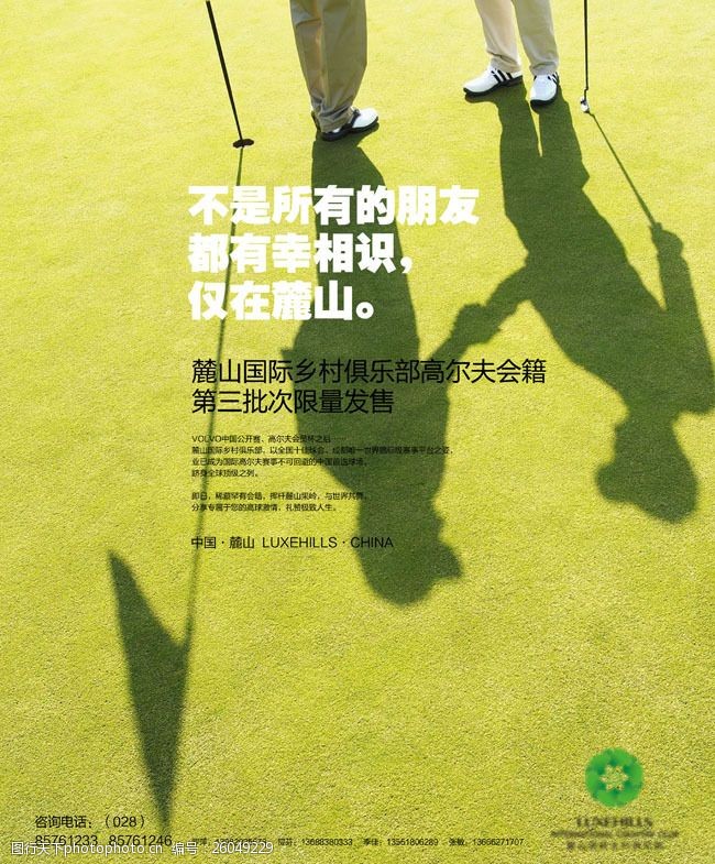果岭创意高尔夫海报设计PSD素材