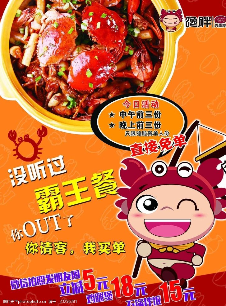 卡通菜单肉蟹煲彩页