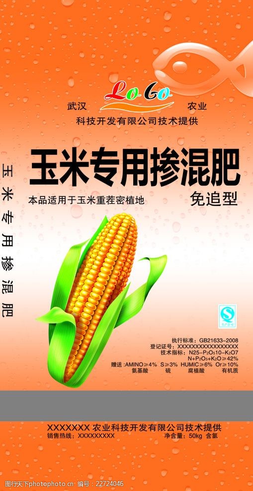 复合肥料玉米专用掺混肥