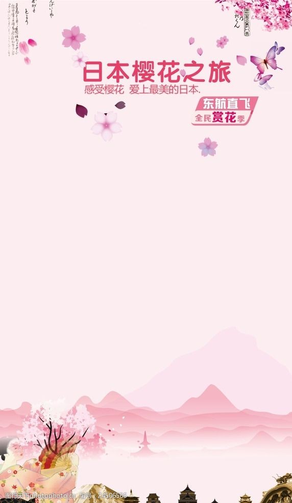 樱花装饰日本樱花海报