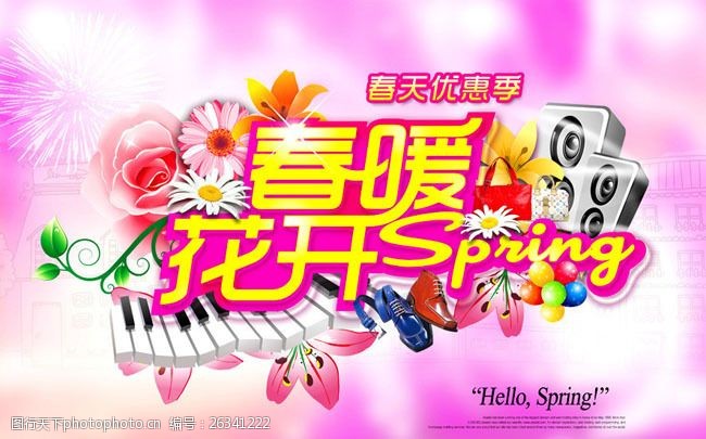春意浓浓粉色春季促销海报设计PSD素材