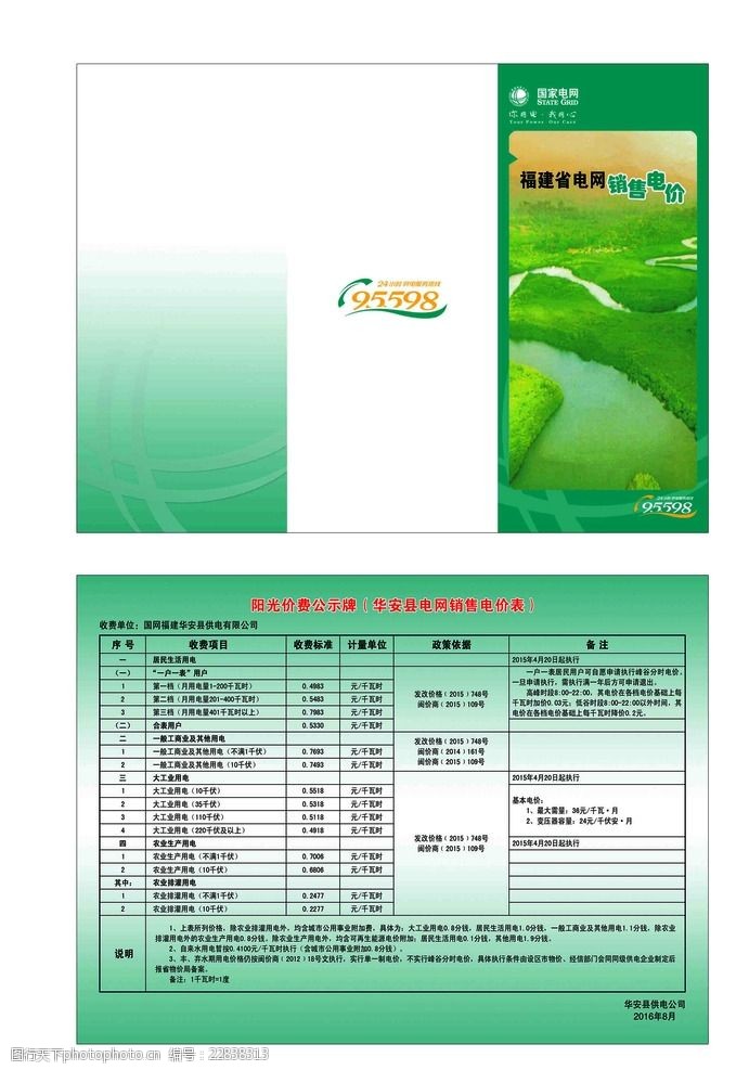 国家电网折页国家电网销售电价折页