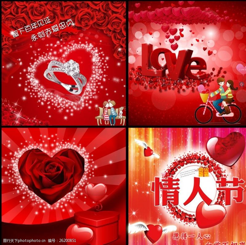 情人节快乐情人节红色海报