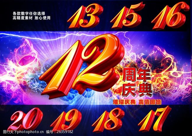 13周年庆周年庆海报艺术数字设计PSD素材