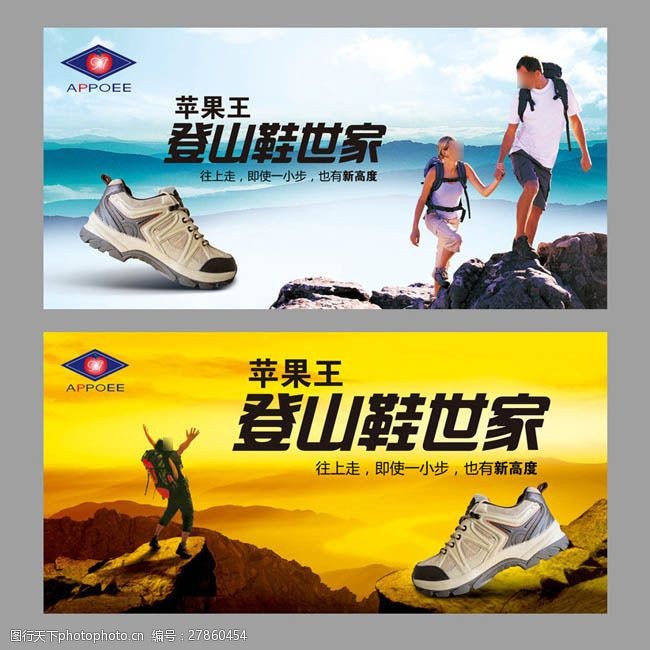 徒步运动登山鞋广告海报设计PSD素材