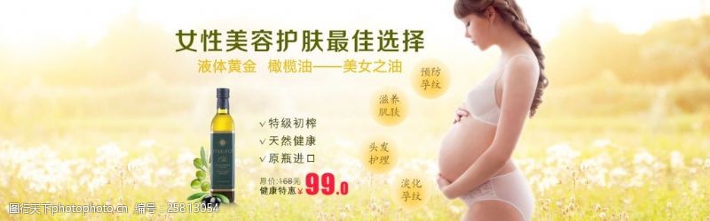 黄橄榄女性美容护肤孕妇孕纹橄榄油淘宝全屏海报