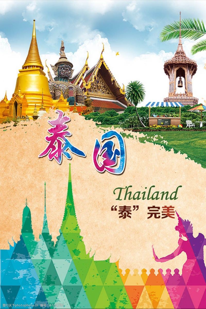 泰国旅游海报泰国旅游宣传海报