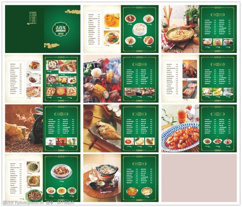 点餐册中式菜谱设计