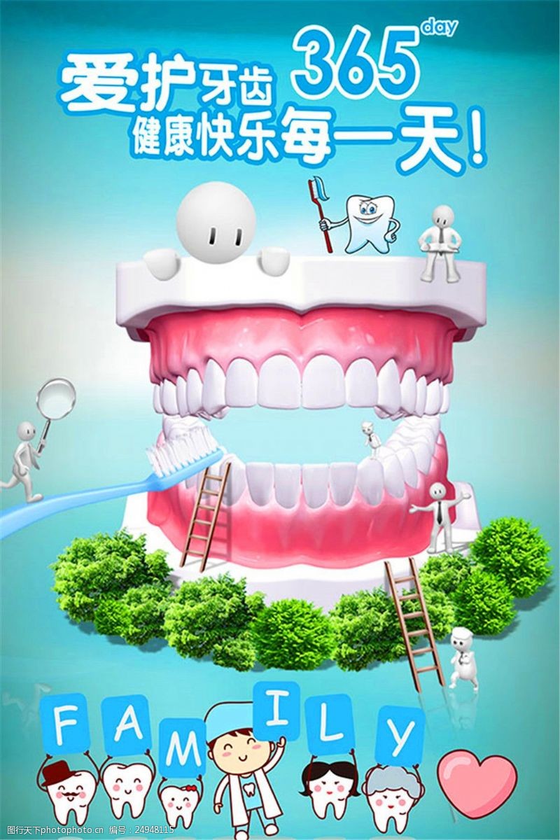 牙医口腔爱护牙齿宣传海报