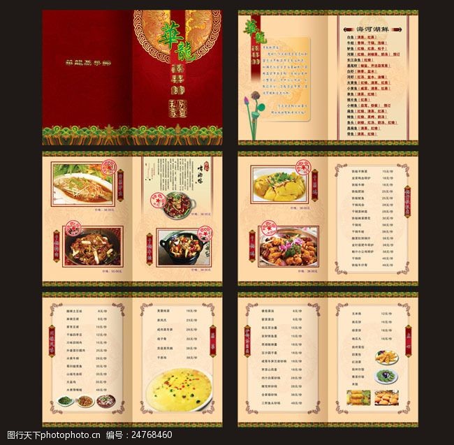 中文模版高档酒店菜谱封面菜单设计PSD素材