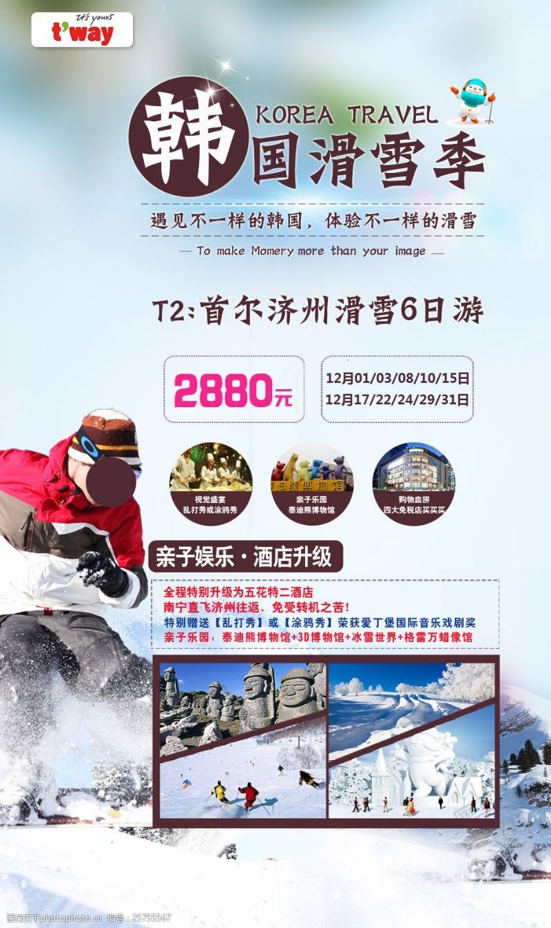 济州岛韩国滑雪海报