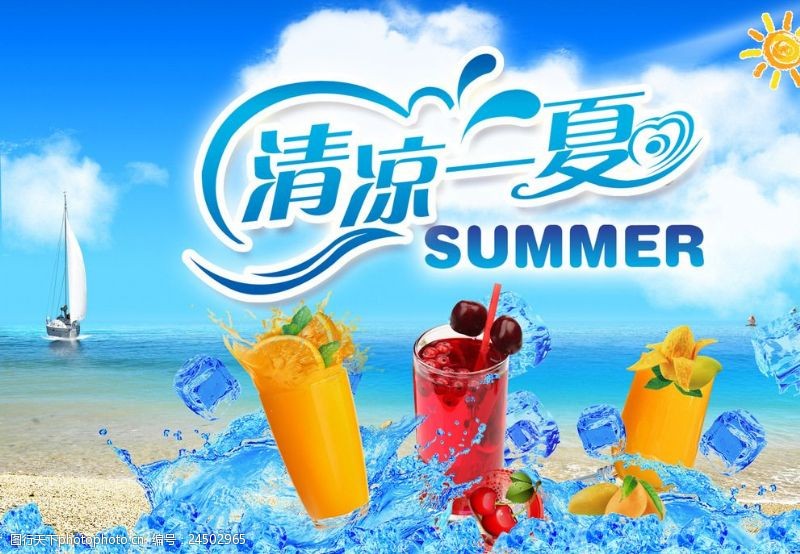 桃汁清凉一夏饮品海报