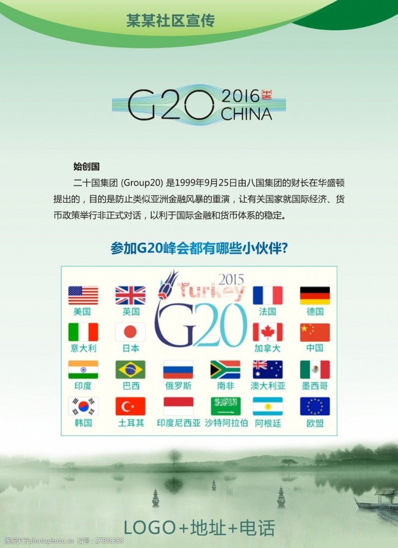 G20社区海报A