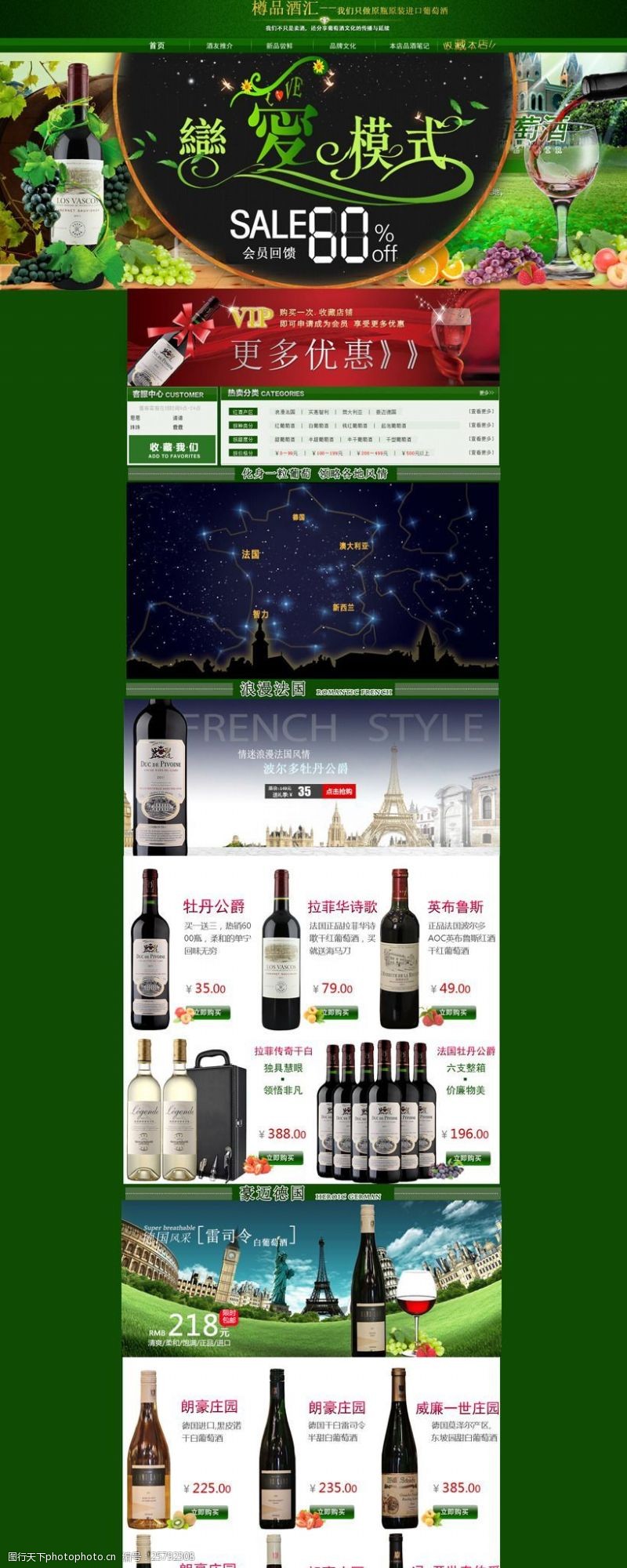 葡萄酒介绍淘宝红酒促销页面设计PSD素材