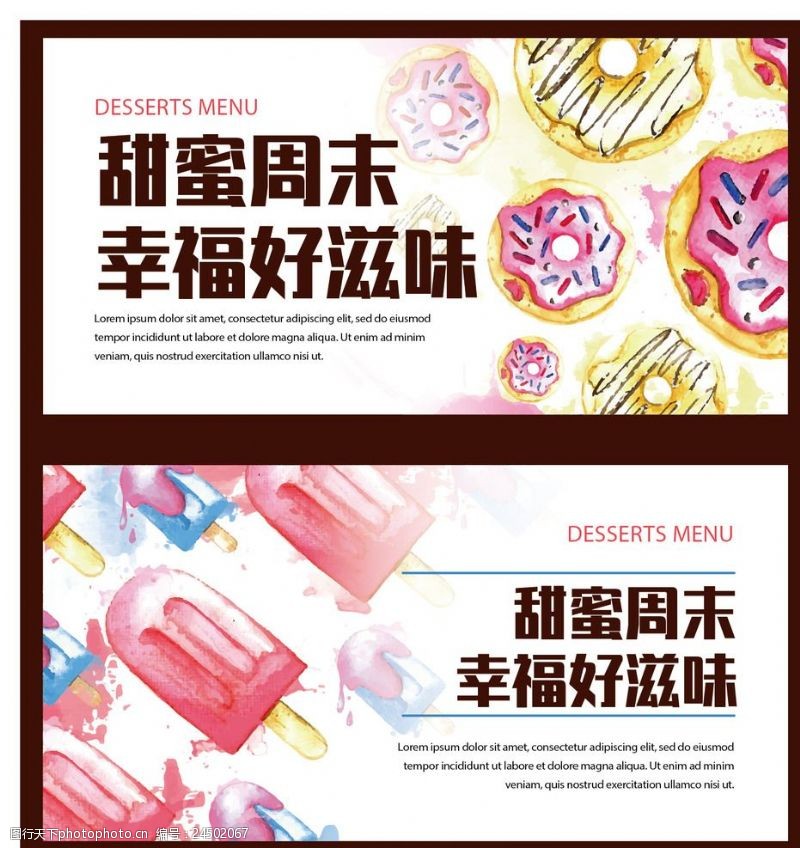 露天式甜品海报