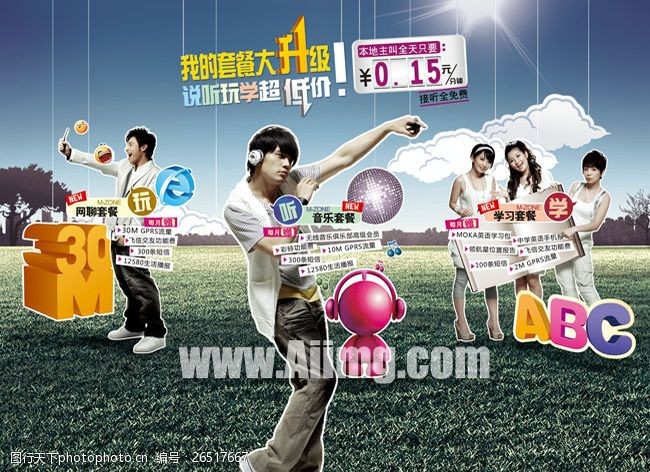光带移动3G广告海报设计图片