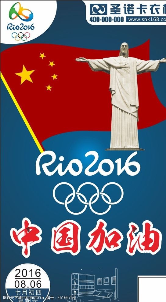 奥运奖牌里约奥运会中国加油