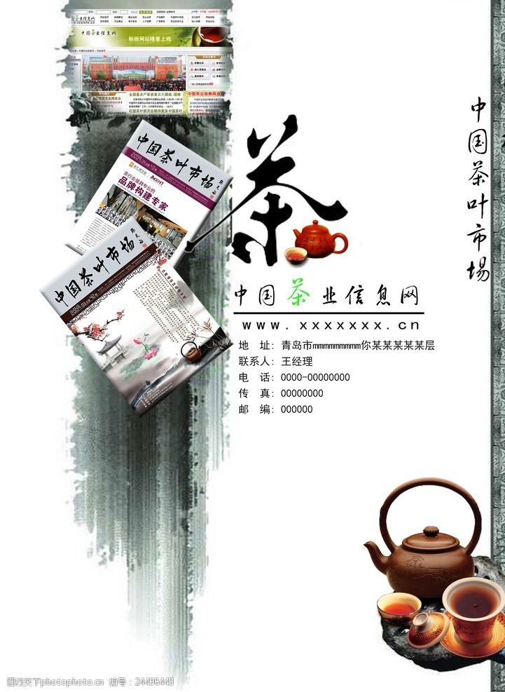 茶叶市场中国茶业信息网宣传海报