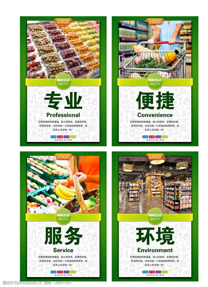 蔬菜区超市文化海报