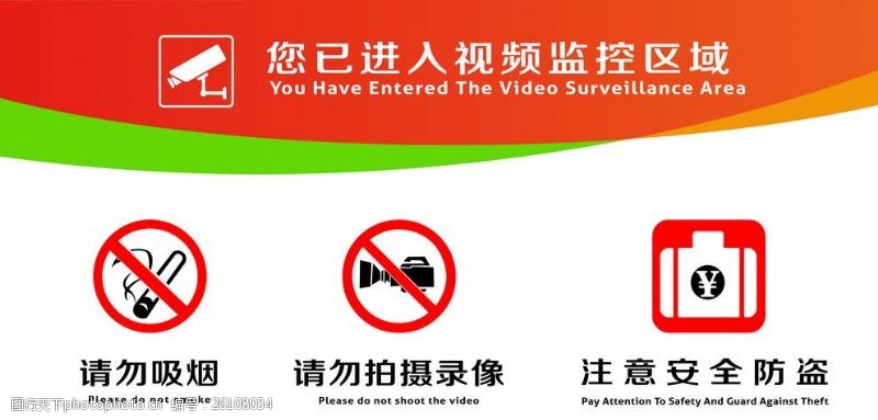 意安全视频监控安全提示