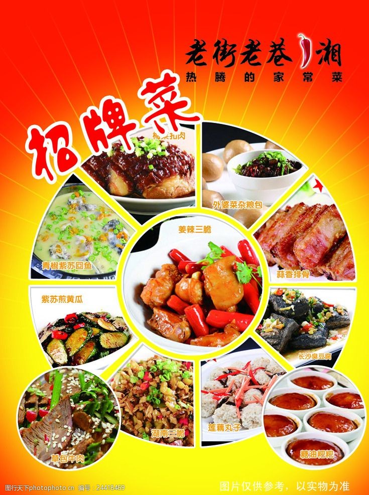 catering菜谱海报