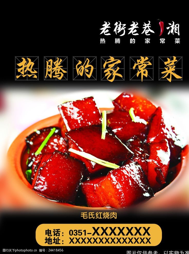 catering家常菜