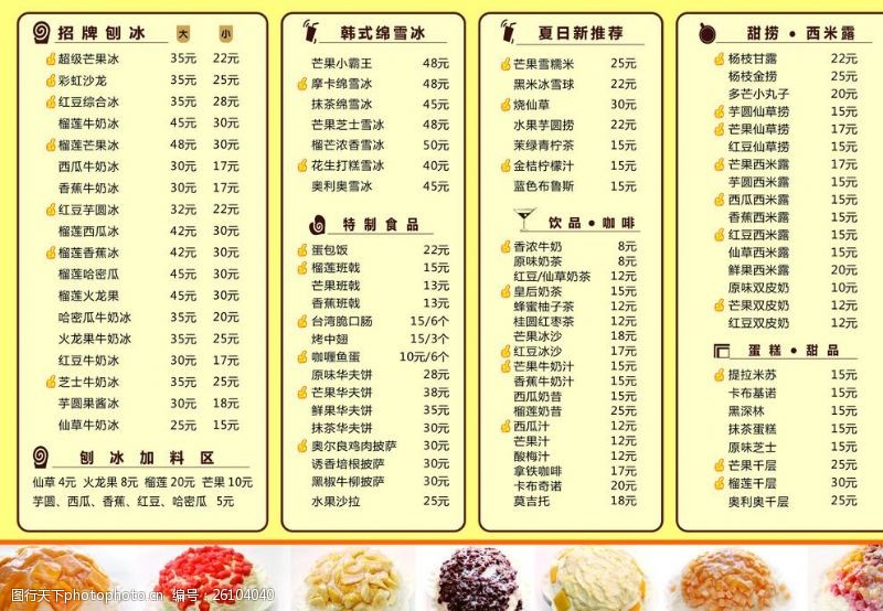 甜品菜单价目表