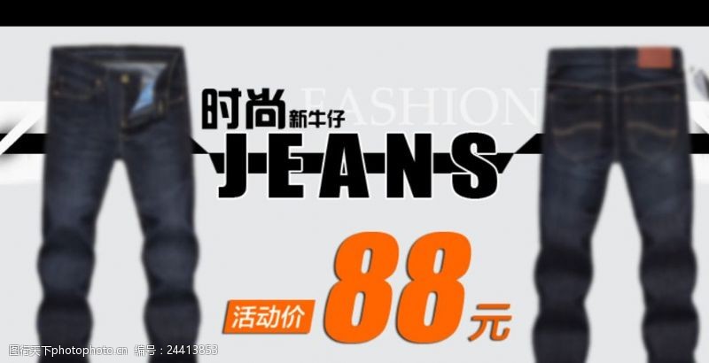 jeans牛仔裤广告轮播图