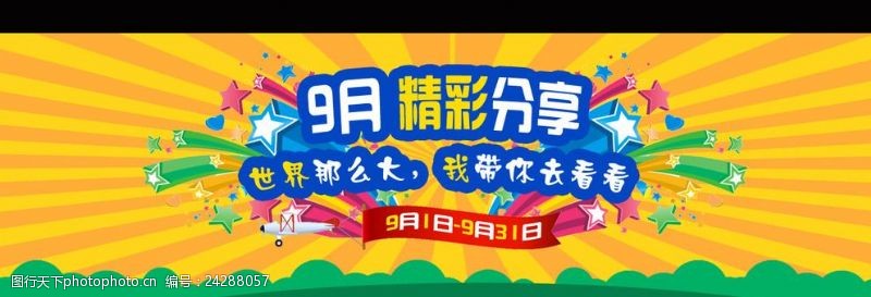 建党节广告天猫淘宝banner