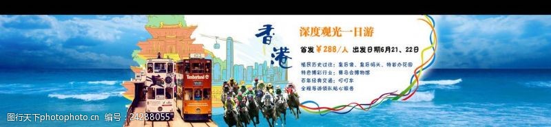 建党节广告天猫淘宝banner旅游香港澳