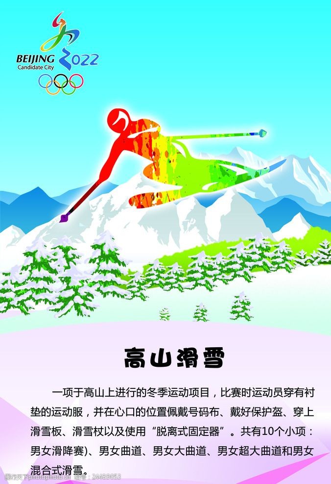 滑雪运动高山滑雪