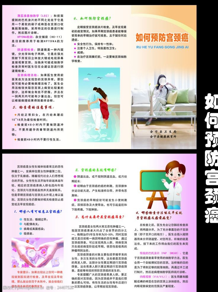 中医科三折页如何预防宫颈癌