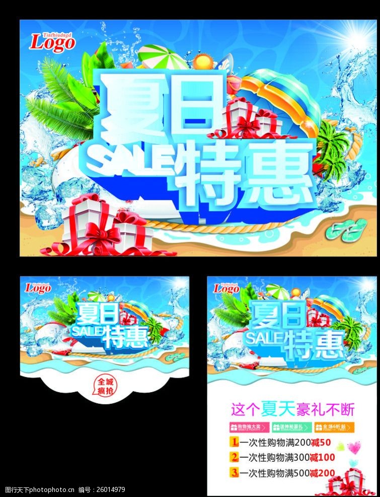夏日活动宣传夏日特惠海报