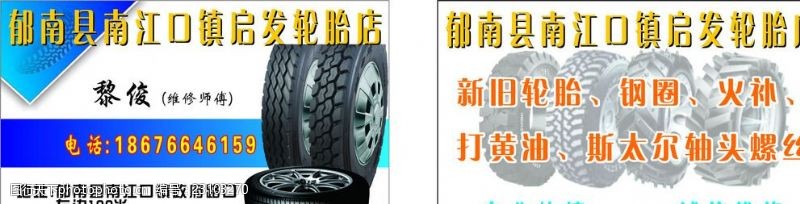 轮胎生产加工轮胎名片