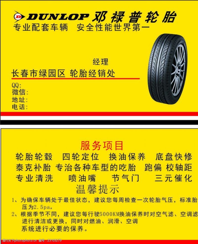 轮胎生产轮胎加工名片