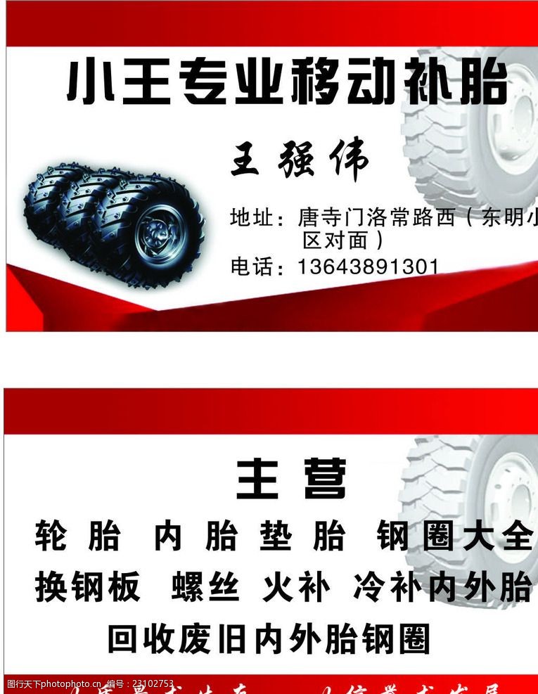 轮胎生产轮胎名片