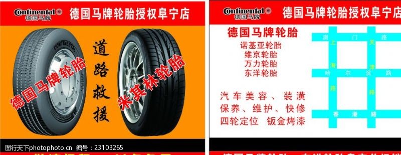 轮胎生产轮胎名片