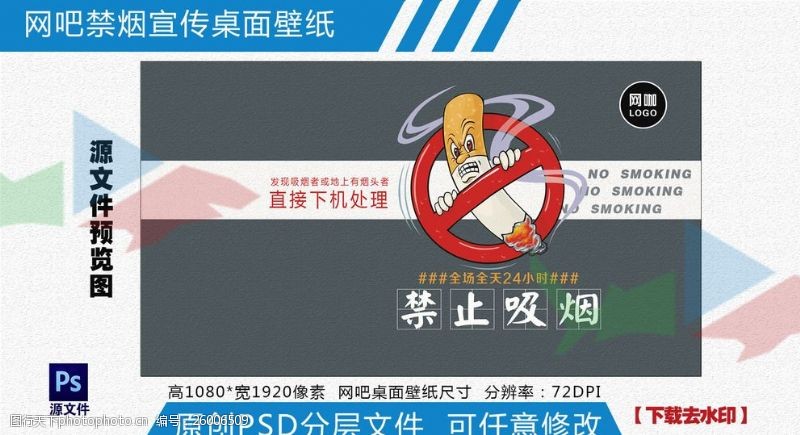 网络会所网吧禁烟宣传桌面壁纸