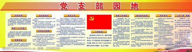 安徽建工党支部园地宣传栏
