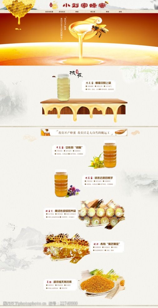 蜂蜜产品蜂蜜网店首页模板清新中国风