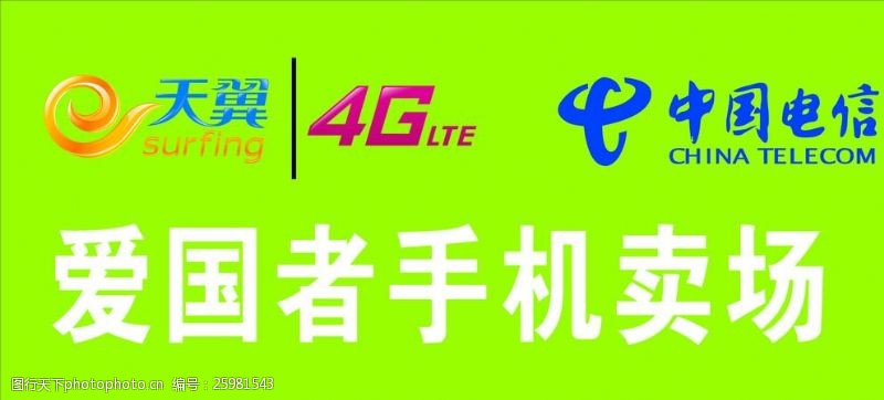 联通4g中国电信天翼4G