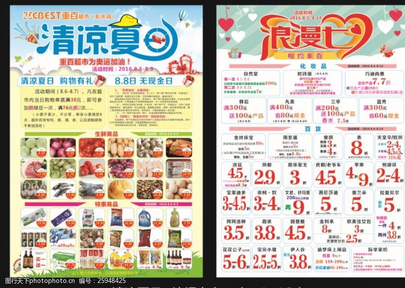 夏日活动宣传超市清凉夏日生鲜百货宣传单