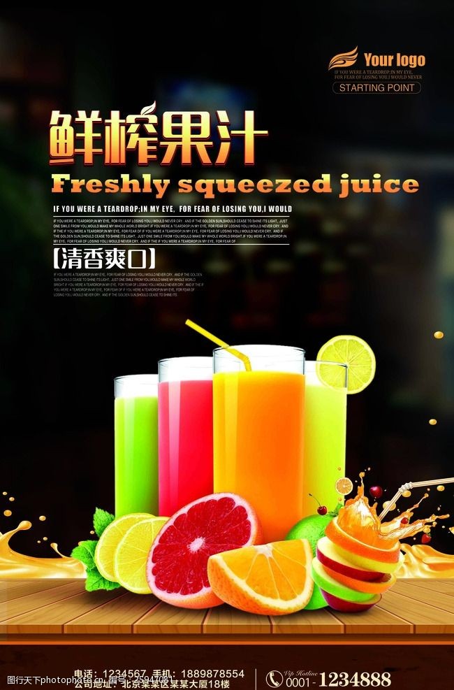 果汁饮料设计鲜榨果汁海报